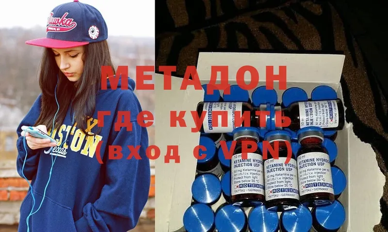 Метадон methadone  Краснокаменск 